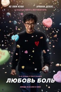  Любовь — боль 2025 2025 смотреть онлайн бесплатно в хорошем качестве HD