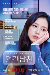 Парень по подписке 2026 смотреть онлайн бесплатно в хорошем качестве HD