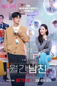 Парень по подписке