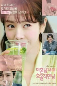 Эффективные свидания для одиночек 2026 смотреть онлайн бесплатно в хорошем качестве HD