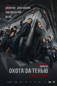 Край тени 2025 смотреть онлайн бесплатно в хорошем качестве HD