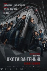 Край тени 2025 смотреть онлайн бесплатно в хорошем качестве HD